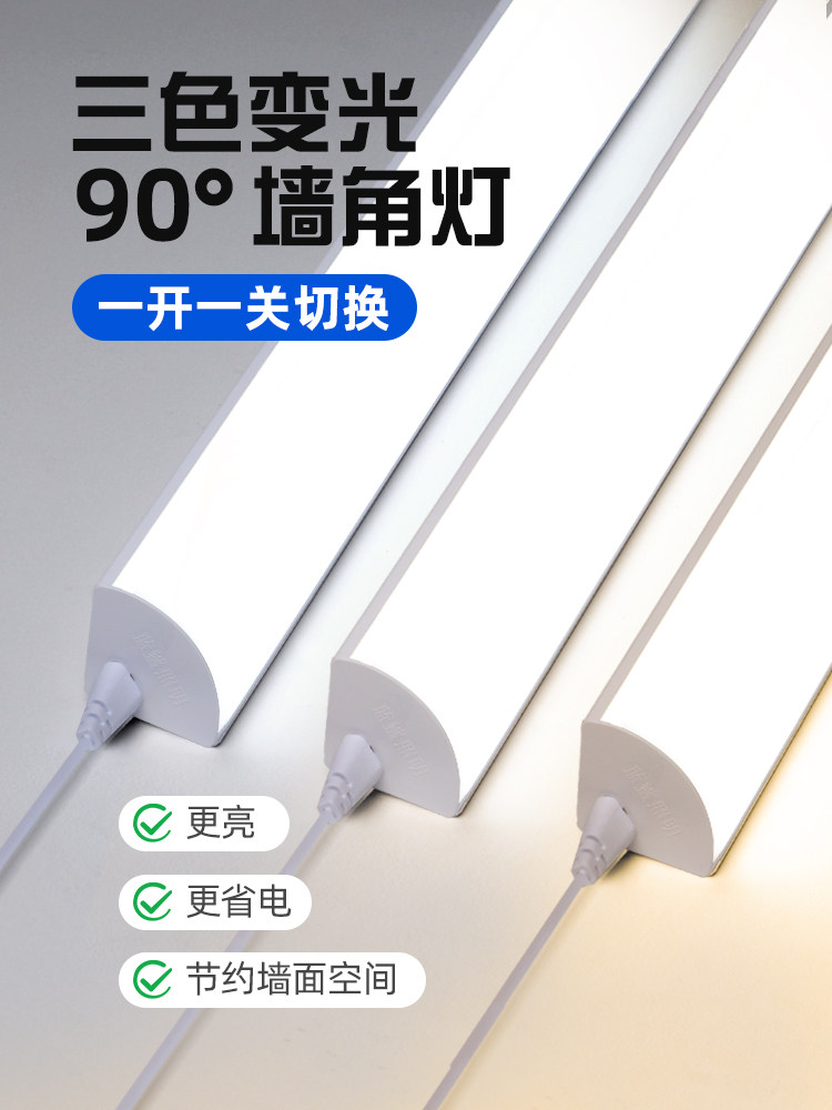 三色变光壁灯 led墙角灯客厅照明灯免安装90度直角2025新款灯管