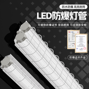 防爆led灯管车间仓库工厂专用工程1.2米单管双管荧光灯耐高温防潮