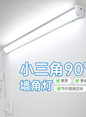 90度墙角灯三角直角壁灯免安装led长条客厅超亮直插式照明日光灯