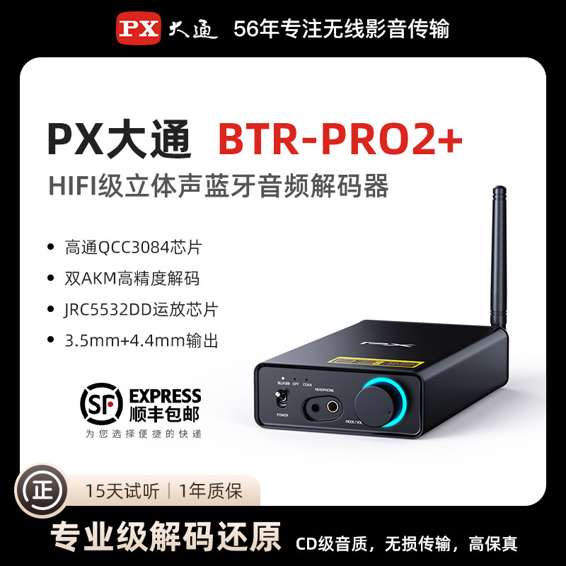 PX大通蓝牙音频解码器发烧HIFI级专用蓝牙接收器立体声无损级解码