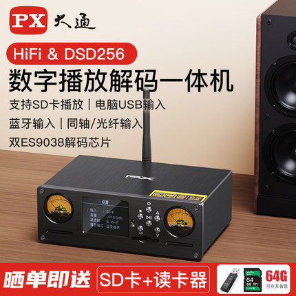 大通蓝牙数字播放器hifi发烧级无损音质SD卡USB前级DSD音频解码器
