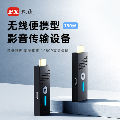 PX大通无线hdmi点对点投屏器高清
