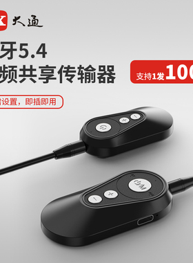 PX大通 无线音频传输一发多收蓝牙5.4接收乐器专用发射音频低延迟