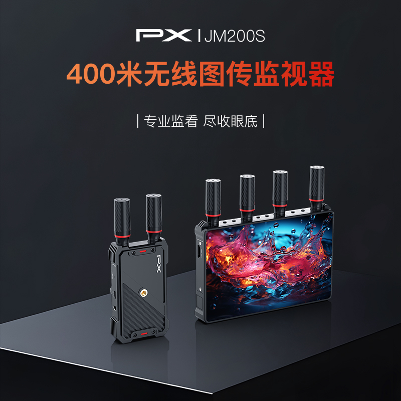 PX大通相机无线图传实时监视器