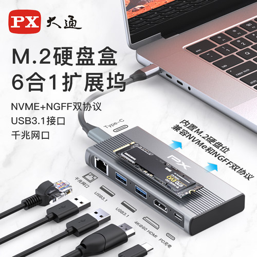 大通m.2固态硬盘盒Type-c拓展坞