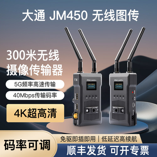 大通相机无线图传一发多收300米