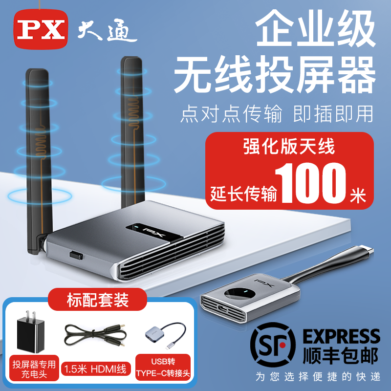 px大通电脑无线投屏器无延迟免驱