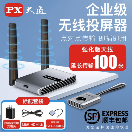 px大通电脑无线投屏器无延迟免驱
