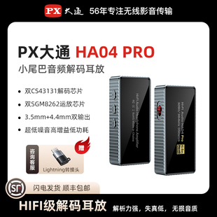 DSD硬解双芯片 4.4平衡PCM PX大通小尾巴解码 耳放便携HIFI无损3.5