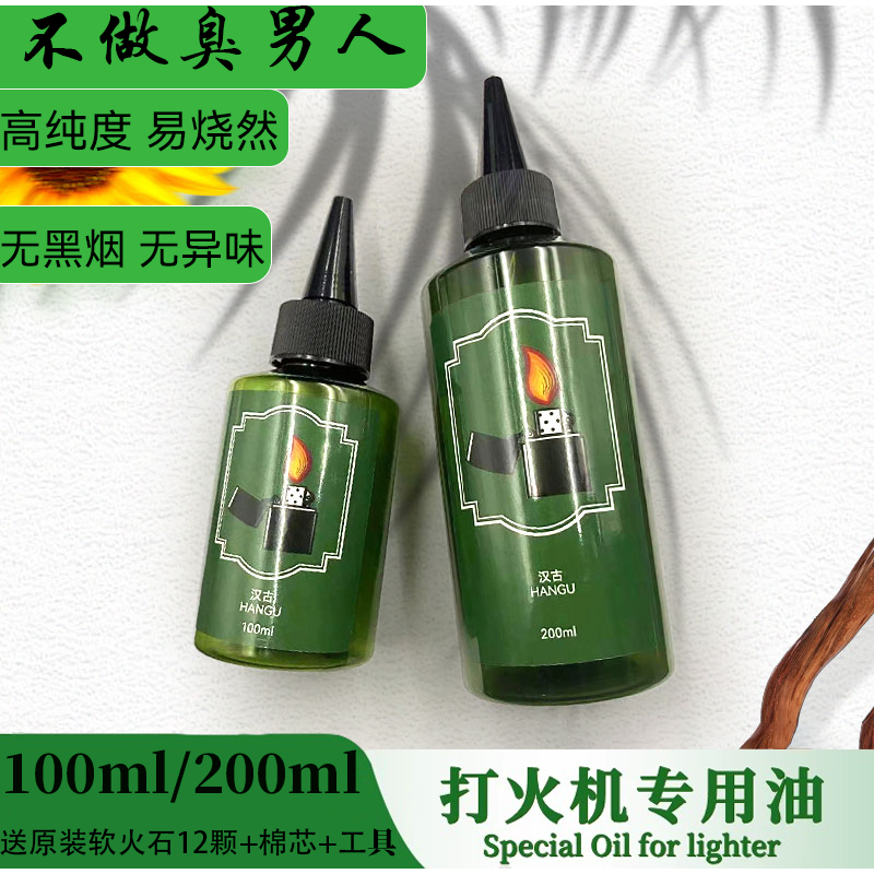 高纯度打火机专用煤油配件清香型正品原装火石棉芯燃油送男友老公