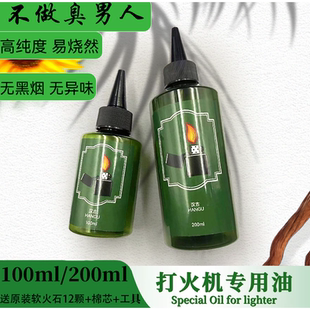 高纯度打火机专用煤油配件清香型正品原装火石棉芯燃油送男友老公