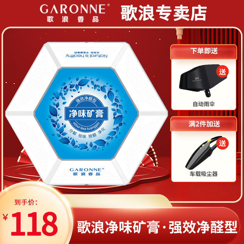 歌浪净味矿膏下单即送自动雨伞