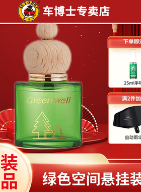 车博士绿色空间香水汽车绿叶醇净味车内除异味车载挂饰装官方专卖