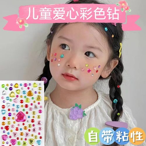 正品h免胶水儿童舞台眼妆亮钻贴脸饰品彩色爱心水钻珍珠水晶贴新