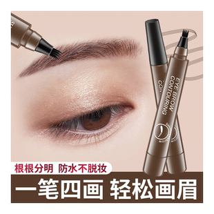 抖音同款水眉笔原生四头分叉野生眉仿真持久防水自然生动不脱色