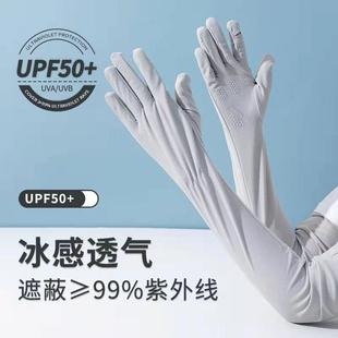 女防紫外线开车护臂透气冰丝薄遮阳防滑 新款 夏季 防晒手套长款 冰袖