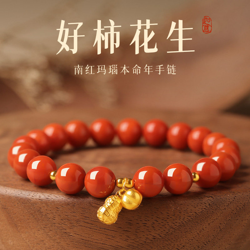 云南保山南红手串官方旗舰店天然正品女款马年红色手链好柿花生