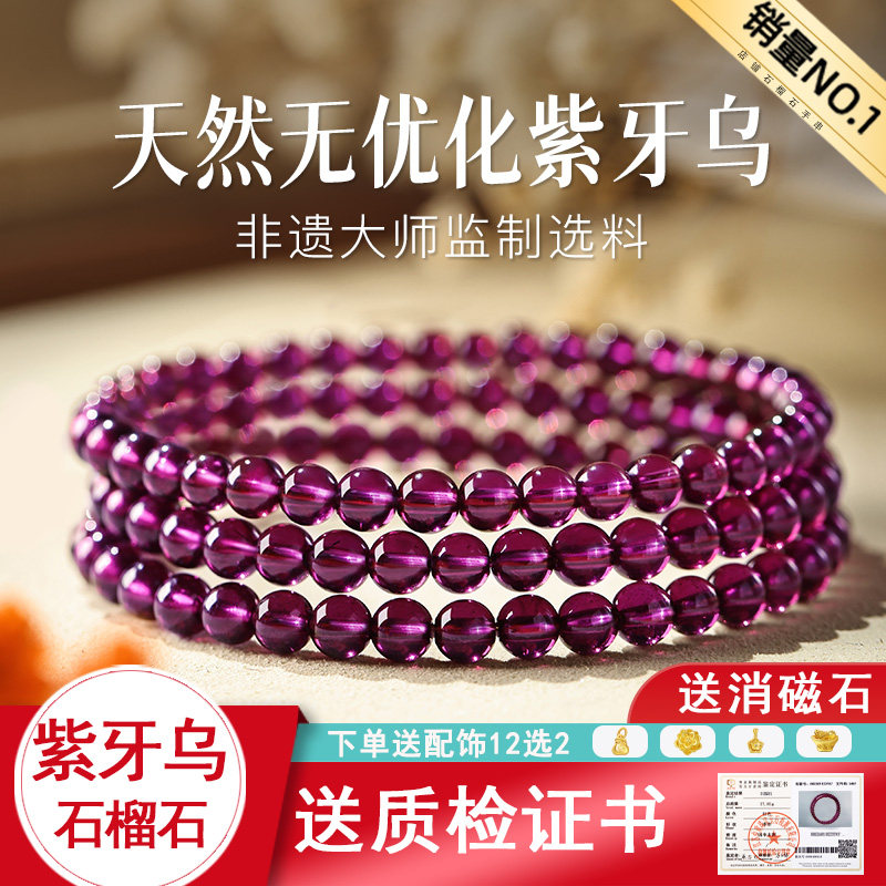 紫牙乌石榴石散珠手串官方旗舰店女水晶情侣手链本命年送女友礼物