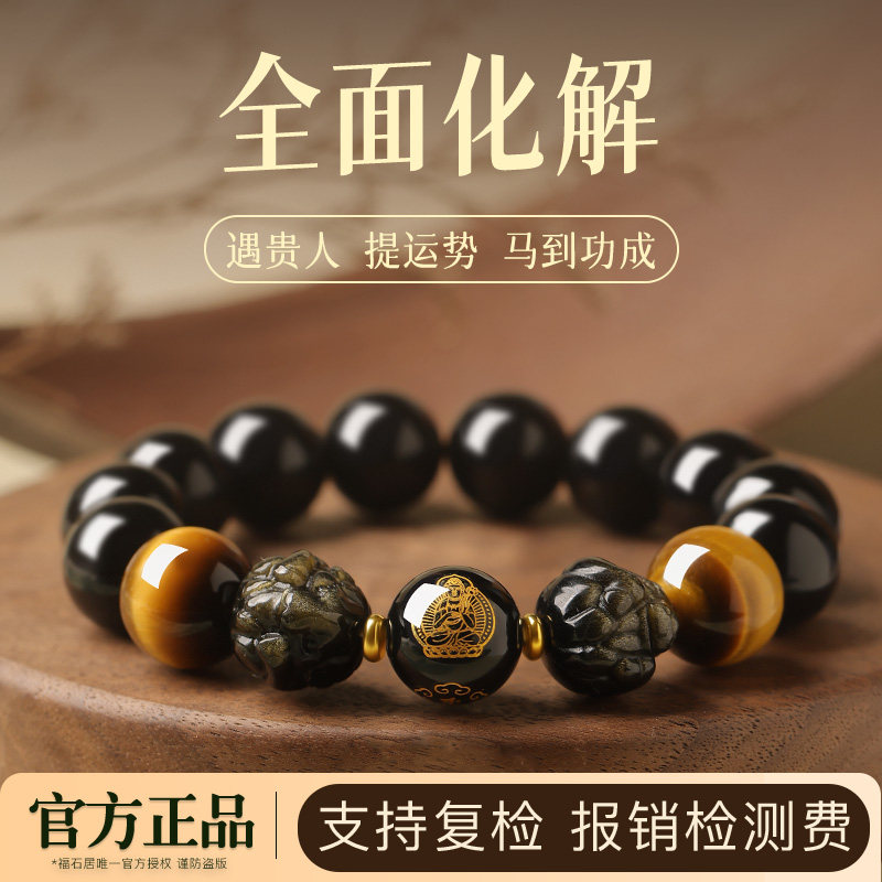 黑曜石官方旗舰店手串男款招财虎眼石金曜石十二生肖马本命年礼物