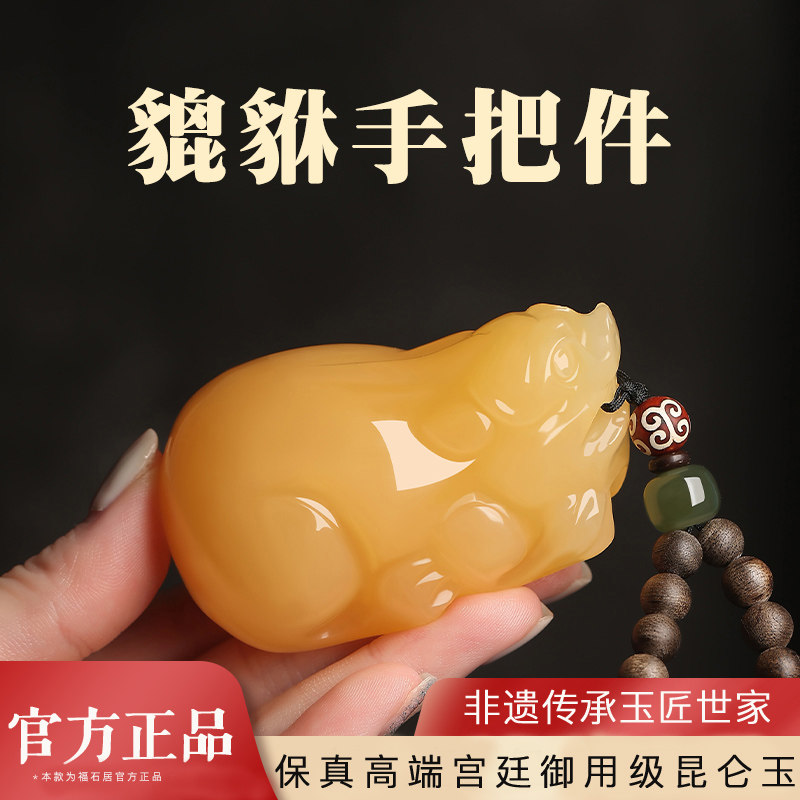昆仑黄玉貔貅手把件玉石茶宠客厅桌面招财摆件文玩送男士生日礼物