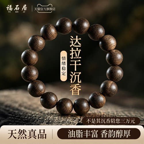 达拉干沉香手串真品天然沉水级老料男士手链檀木高端女正品旗舰店