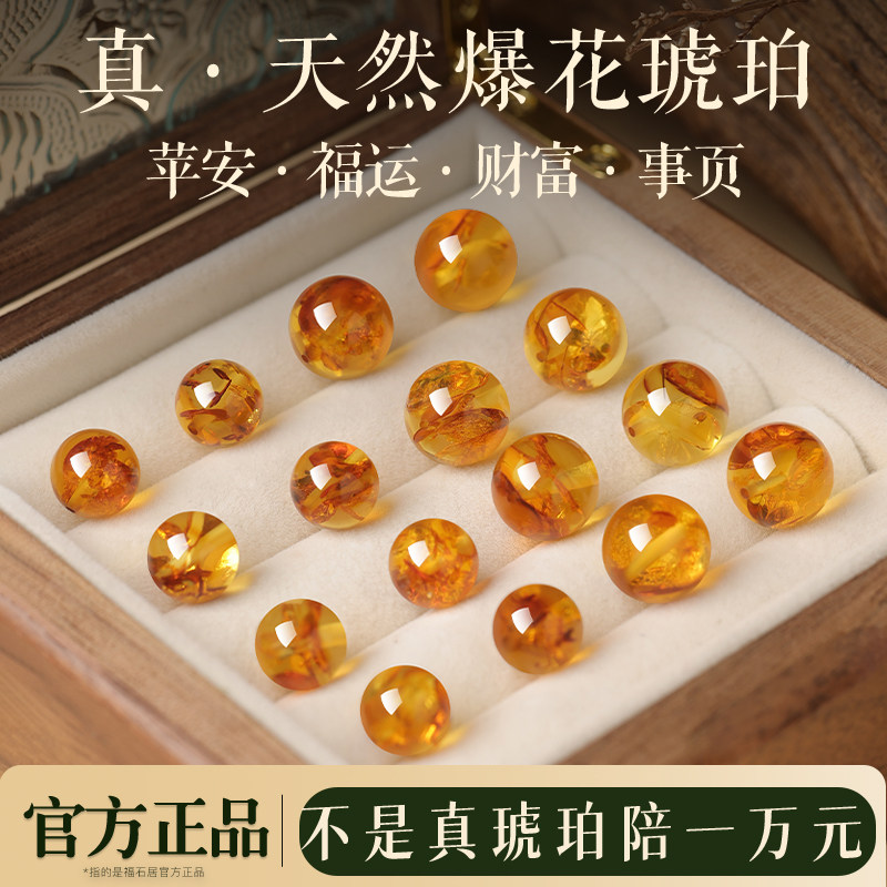 天然爆花琥珀散珠缅甸花珀蜜蜡圆珠饰品女款手链配件DIY手工串珠