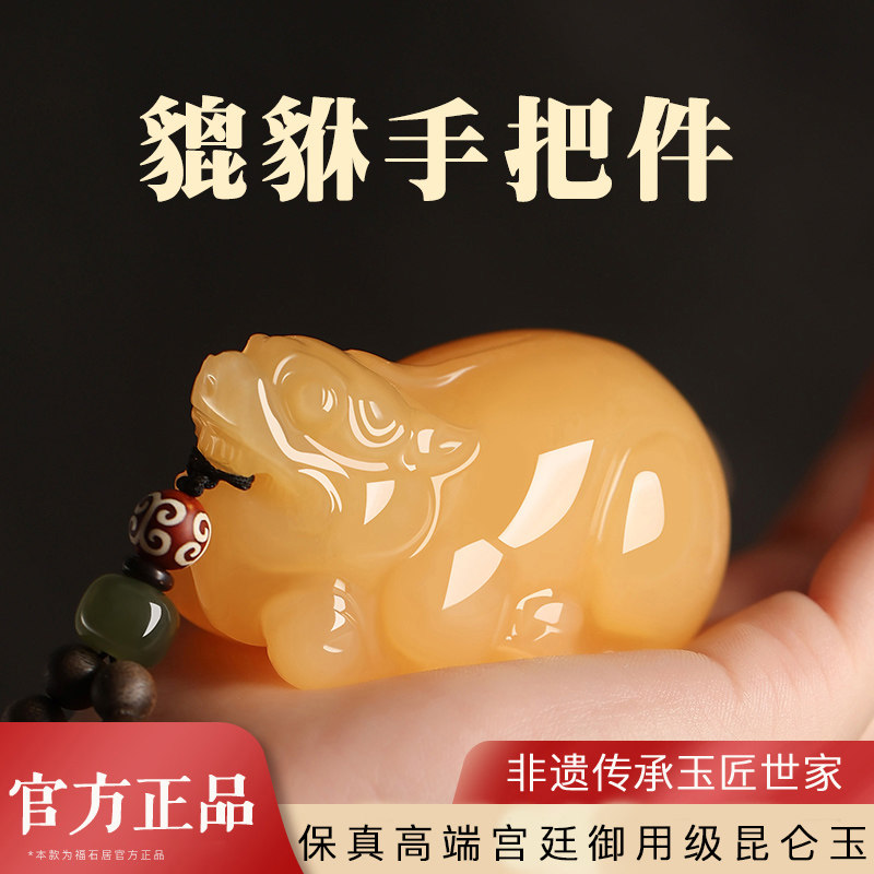 昆仑黄玉貔貅手把件吊坠文玩把玩盘玩手盘手玩古玩皮丘手玩件男士