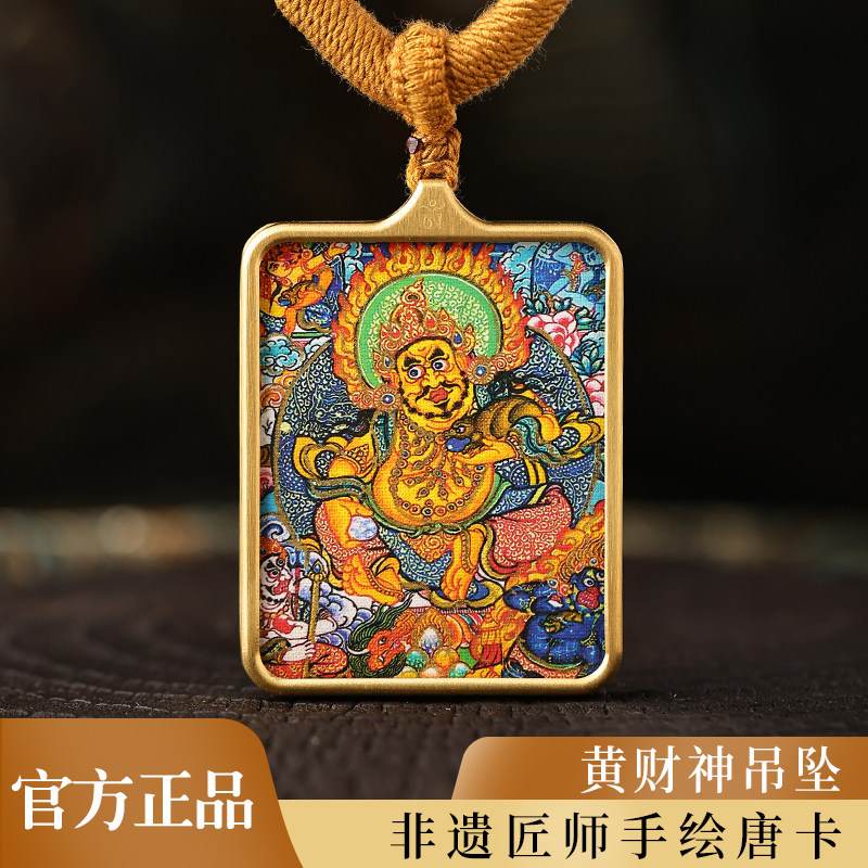 藏式真品手绘菩提心黄财神唐卡吊坠男女款招财佛牌挂坠项链护身符
