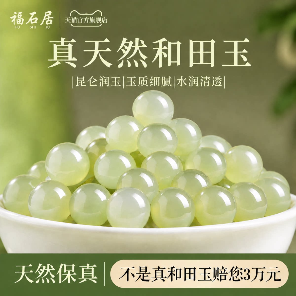 天然高端和田玉散珠正品新疆籽料和田玉珠子单株圆珠官方旗舰店
