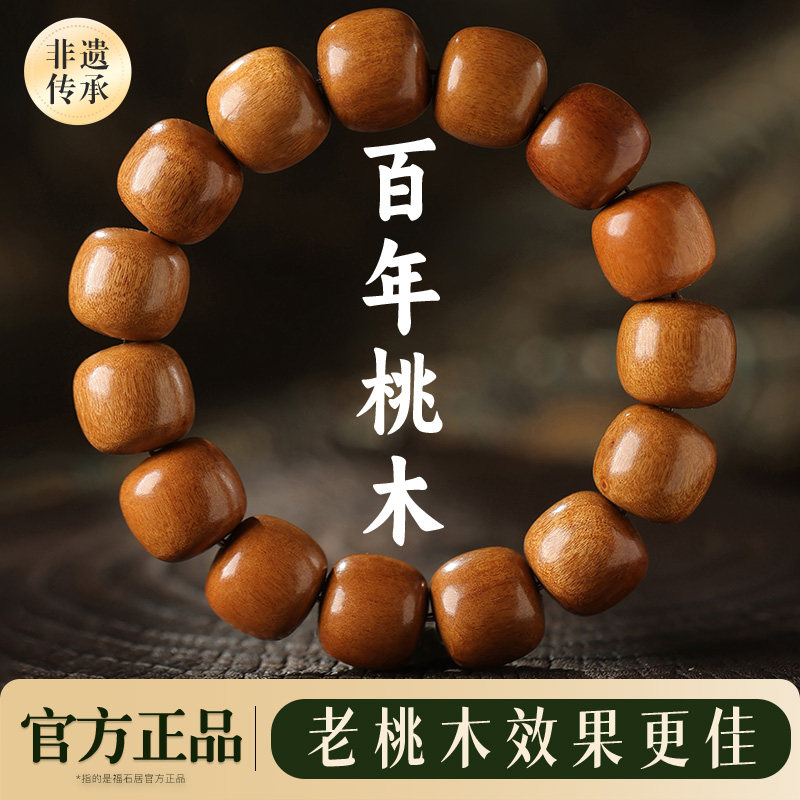 天然男士高端桃木老型珠手串特级老料情侣手链2026马年本命年礼物