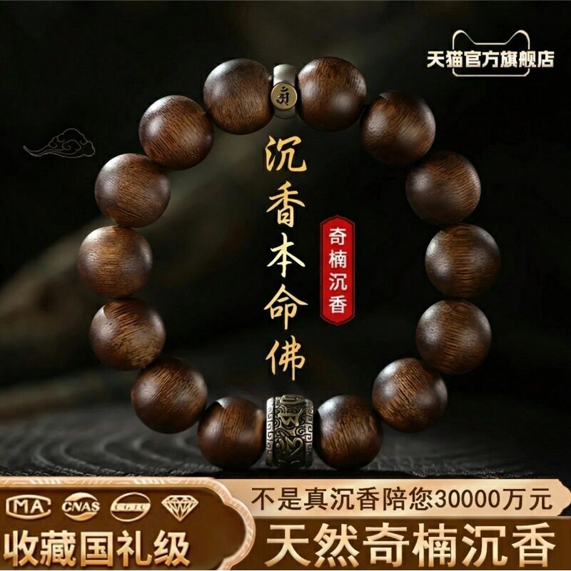高端印尼达拉干沉香老料手串男款六字真言生肖本命佛珠手链护身符