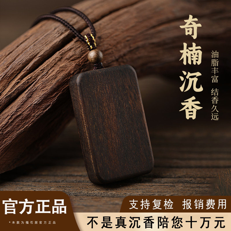 国礼级野生奇楠沉香吊坠图片