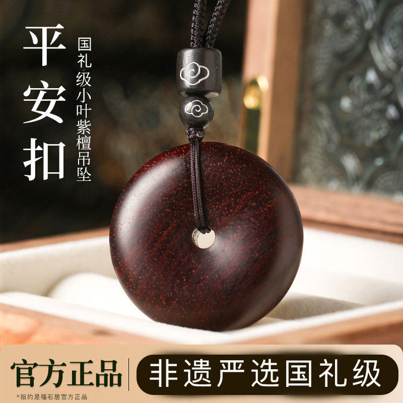 真品印度小叶紫檀平安扣吊坠男女款项链官方旗舰店木质檀香挂件