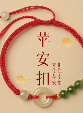宫廷御用级和田玉平安扣手绳