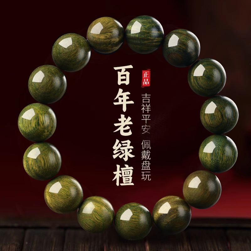 老绿檀木手串和田玉手链