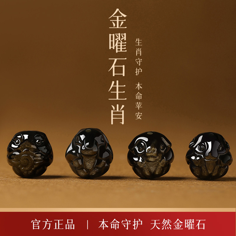 天然金曜石十二生肖散珠雕刻黑曜石手工diy配件手链配饰守护手串