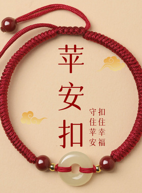 和田玉平安扣朱砂转运手绳