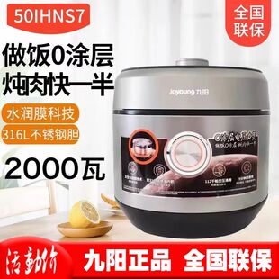 九阳电压力煲316不锈钢双胆0涂层5升IH电磁加热电饭锅50IHNS7正品