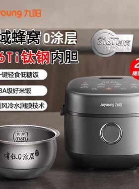 九阳全域蜂窝0涂层有钛电饭煲316Ti内胆2升远红外电饭锅新款20N6