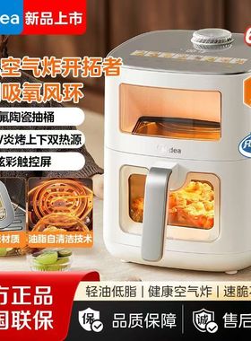 美的空气炸锅2025款0氟陶瓷6.5L不粘涂层双热源双可视KZC6521