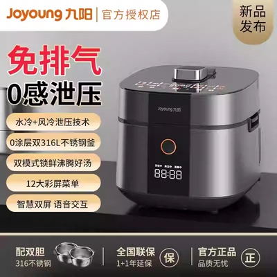 九阳IH双胆5L无涂层电压力锅