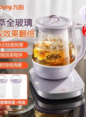 九阳全玻璃沸萃养生壶炖煮一体办公室烧水壶泡花茶煮茶器15WY10J