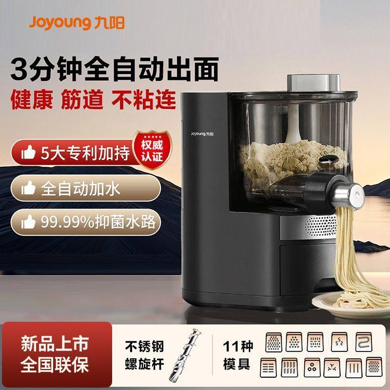 九阳面条机家用全自动和面电动多功能智能厨师机饺子皮料理机M58