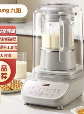 九阳L15-P675家用破壁机轻音隔音罩多功能免滤智能加热预约1.5L