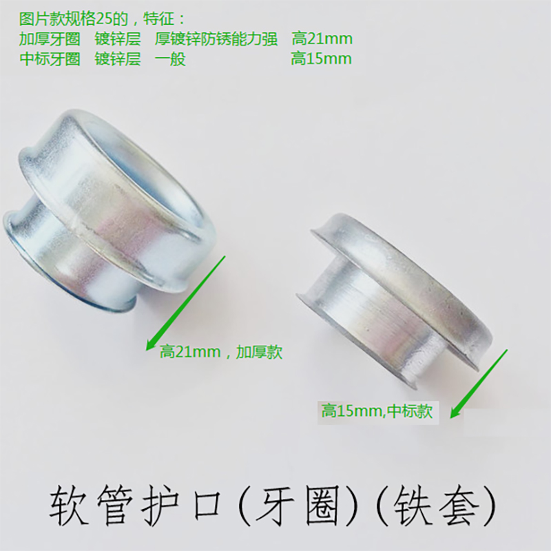304牙圈包塑管护口软管接地帽