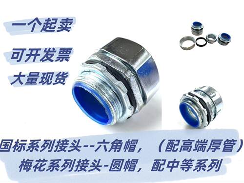 包塑金属软管接头外牙三柱卡套