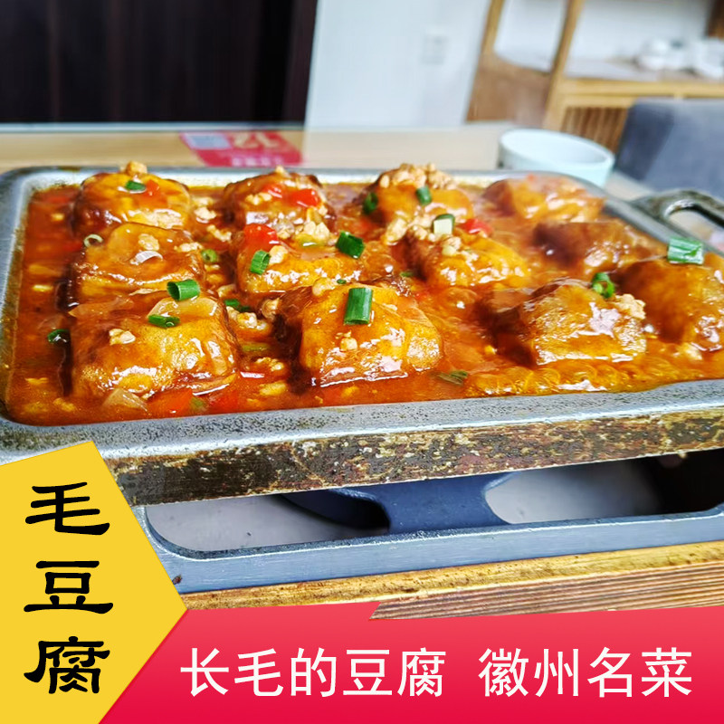 黄山徽州毛豆腐生品煎品安徽特产徽菜餐厅食材批发