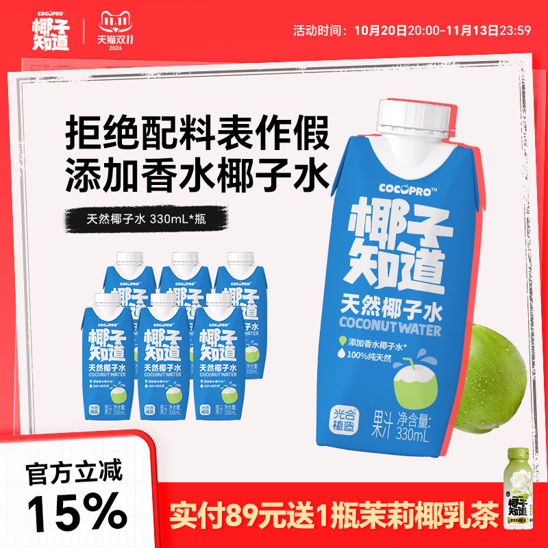 椰子知道天然椰子水添加香水椰电解质椰汁椰青饮料330ml
