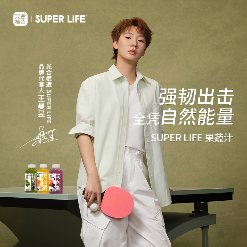 光合植造SUPERLIFE王曼昱同款 轻盈瓶粉颜瓶发光瓶混合果蔬汁饮料