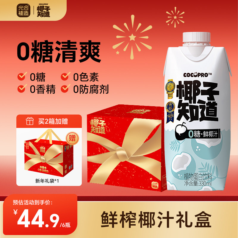 椰子知道0糖鲜椰汁椰奶低GI饮料电解质无糖新年送礼礼盒整箱,咖啡/麦片/冲饮,植物蛋白饮料/植物奶/植物酸奶,淘宝优惠券,粉丝福利购,淘宝优惠卷